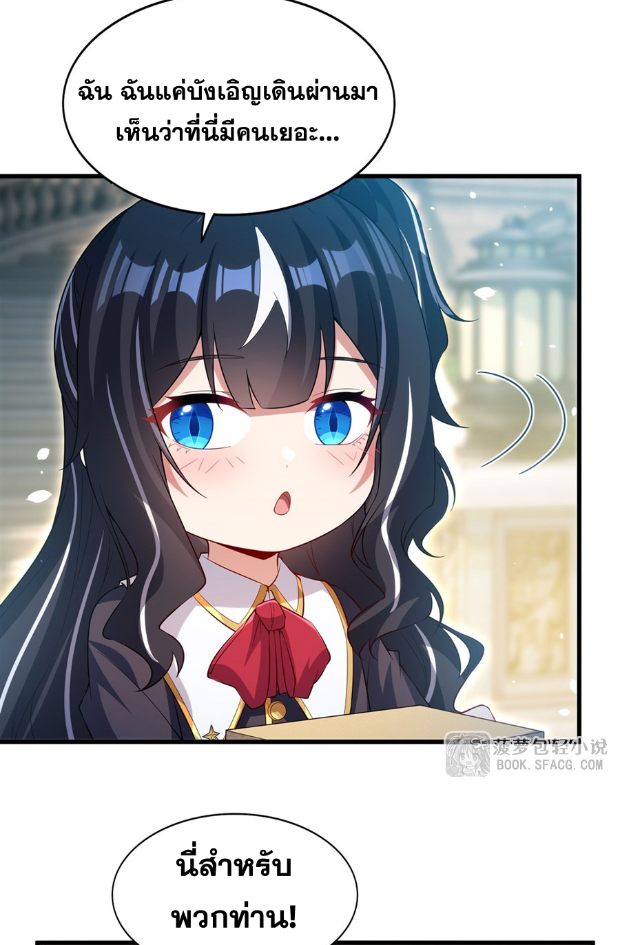 Shut Up, Evil Dragon! I don't want to raise a child with you anymore ตอนที่ 36 หน้า 53