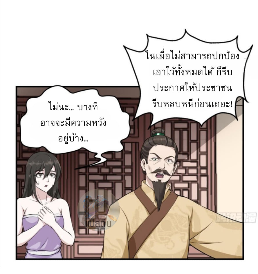 การเกิดใหม่ของราชวงศ์ถัง ตอนที่ 13 หน้า 21