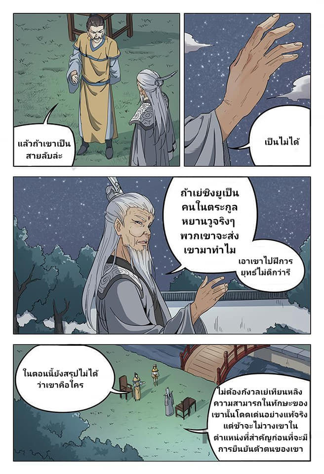 เจ้าแห่งอาณาจักรในตำนาน  Master of Legendary Realms ตอนที่ 49 หน้า 9