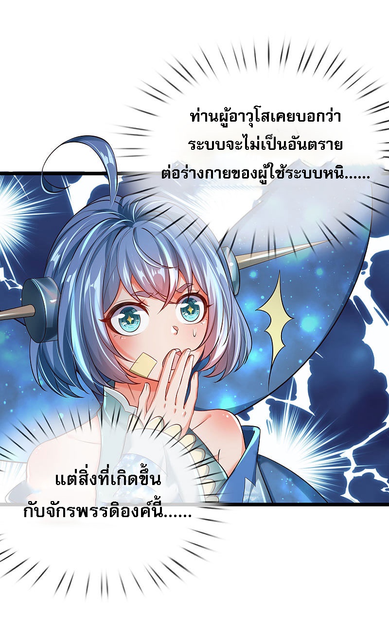 |.สุดยอดระบบเจ้าราชันย์ปีศาจ ตอนที่ 27 หน้า 29