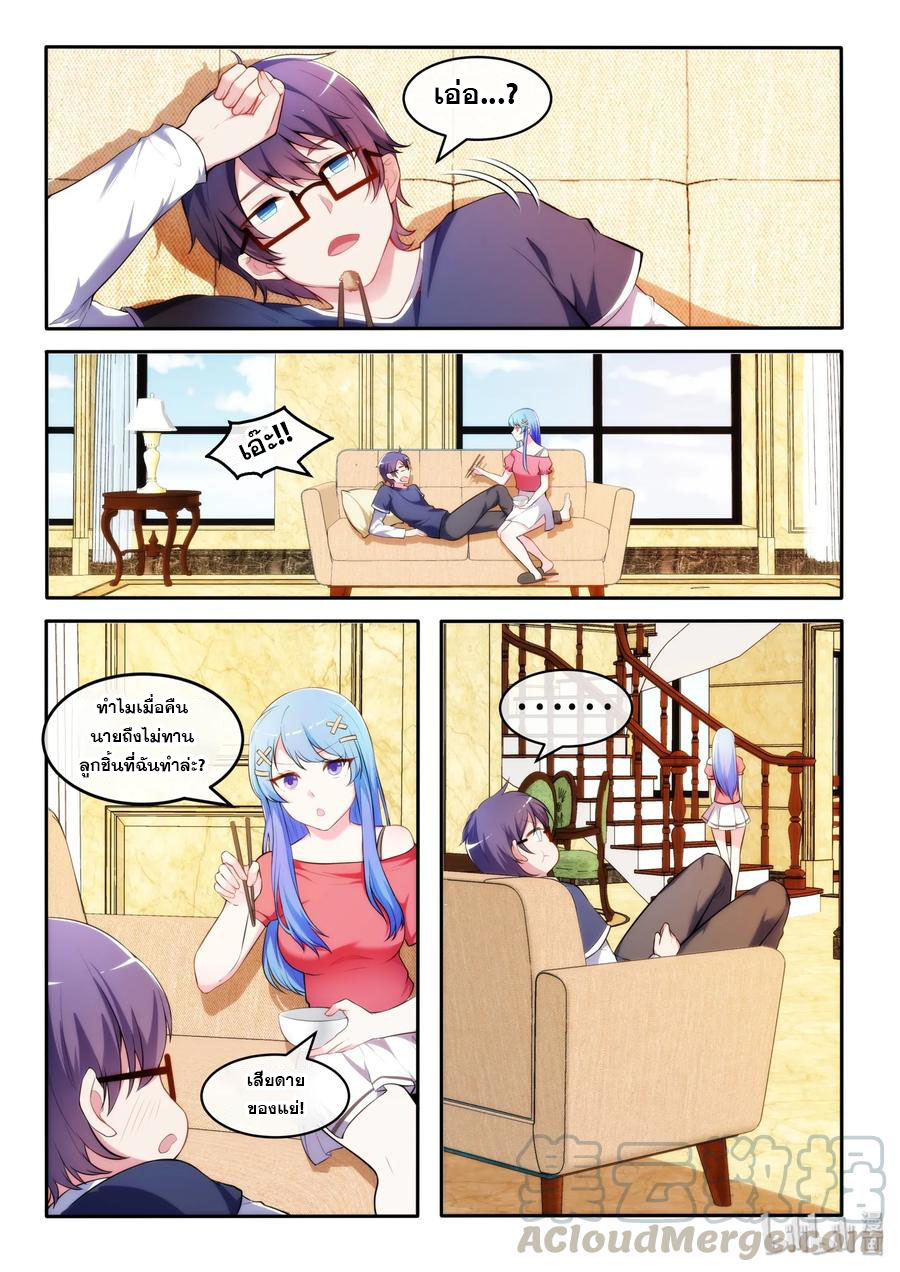 โครตเกรียน เซียนฮาเร็ม ตอนที่ 29 หน้า 15