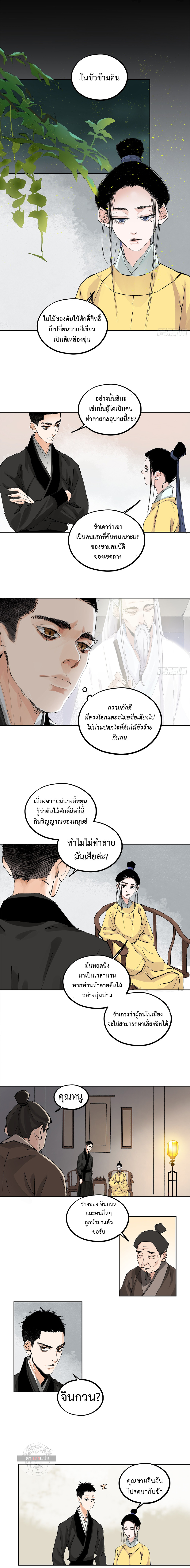 ปราชญ์ผู้ยิ่งใหญ่แห่งราชันย์กระดูกขาว ตอนที่ 56 หน้า 6