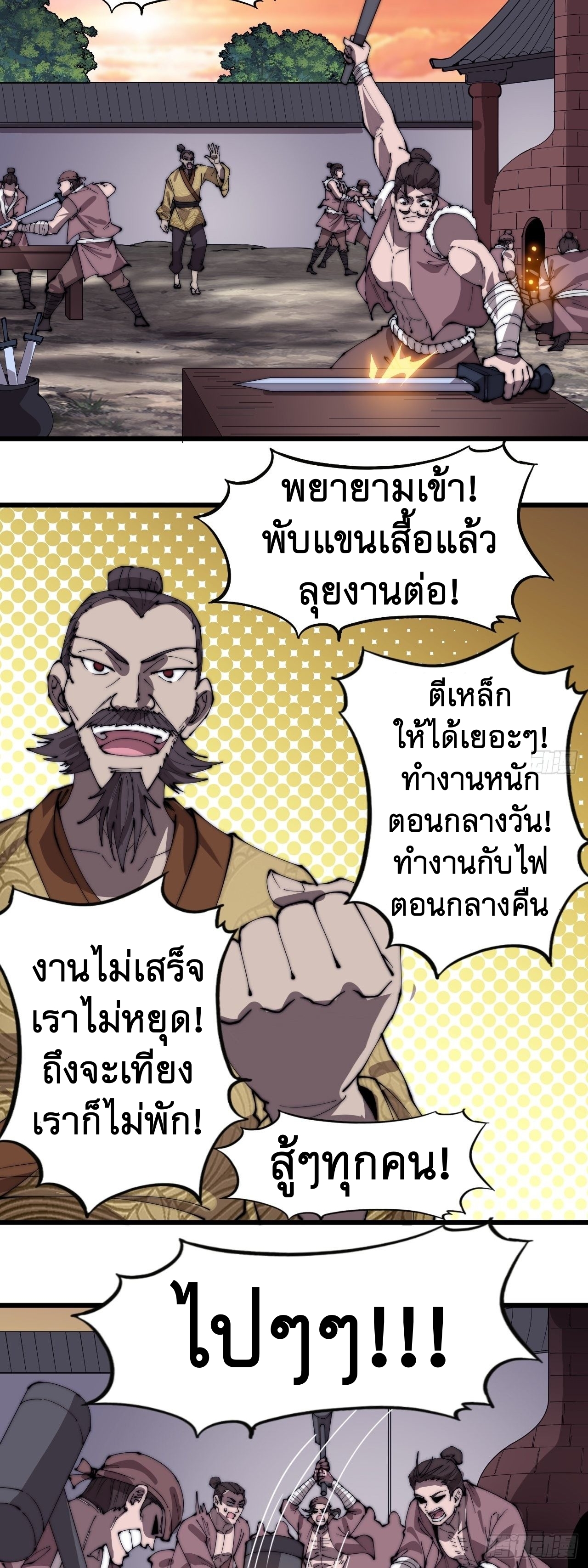 Starting a Mountain ตอนที่ 304 หน้า 19