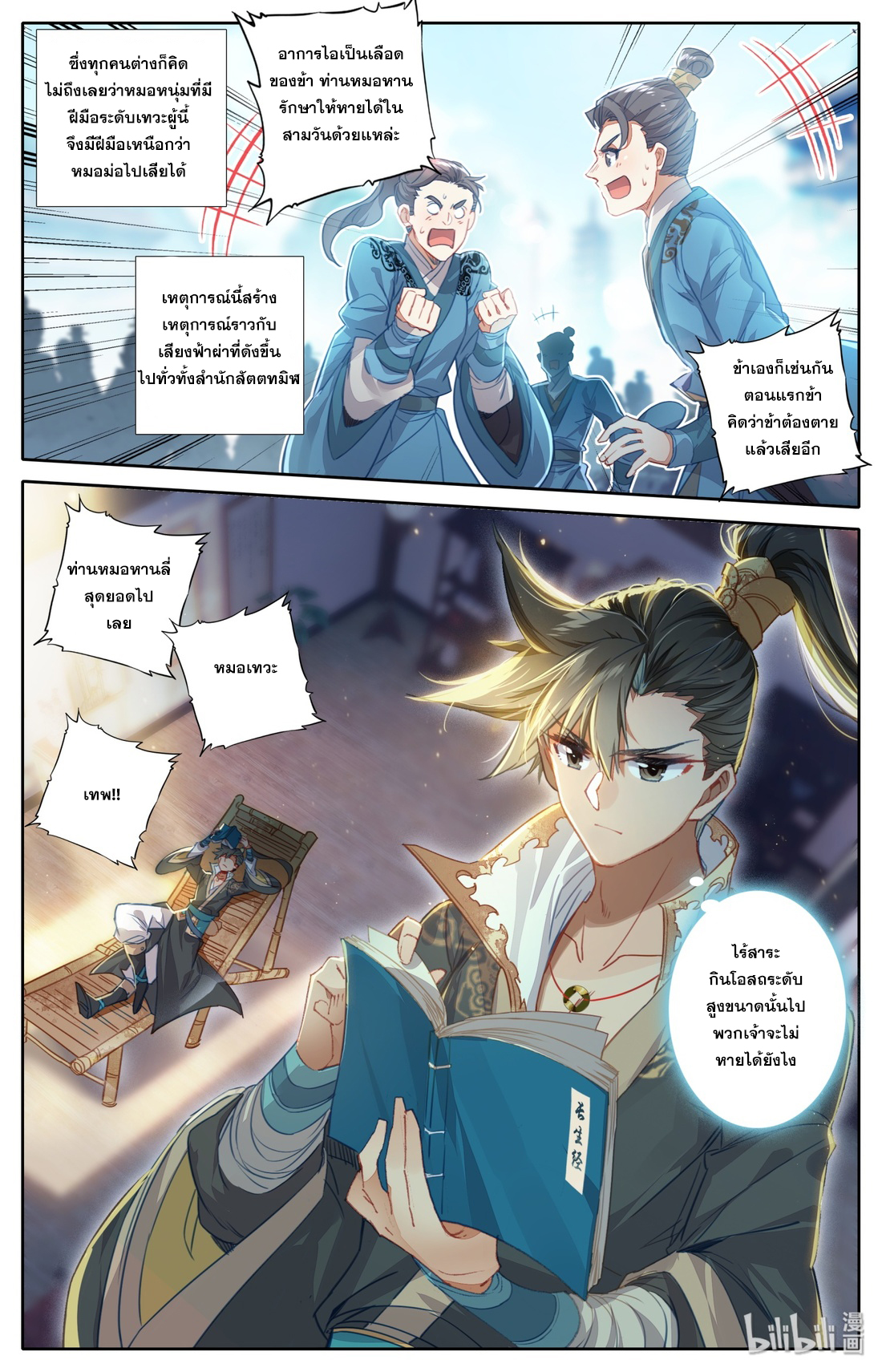 A record of a mortal's journey to immortality(ทันจีน) ตอนที่ 25 หน้า 11