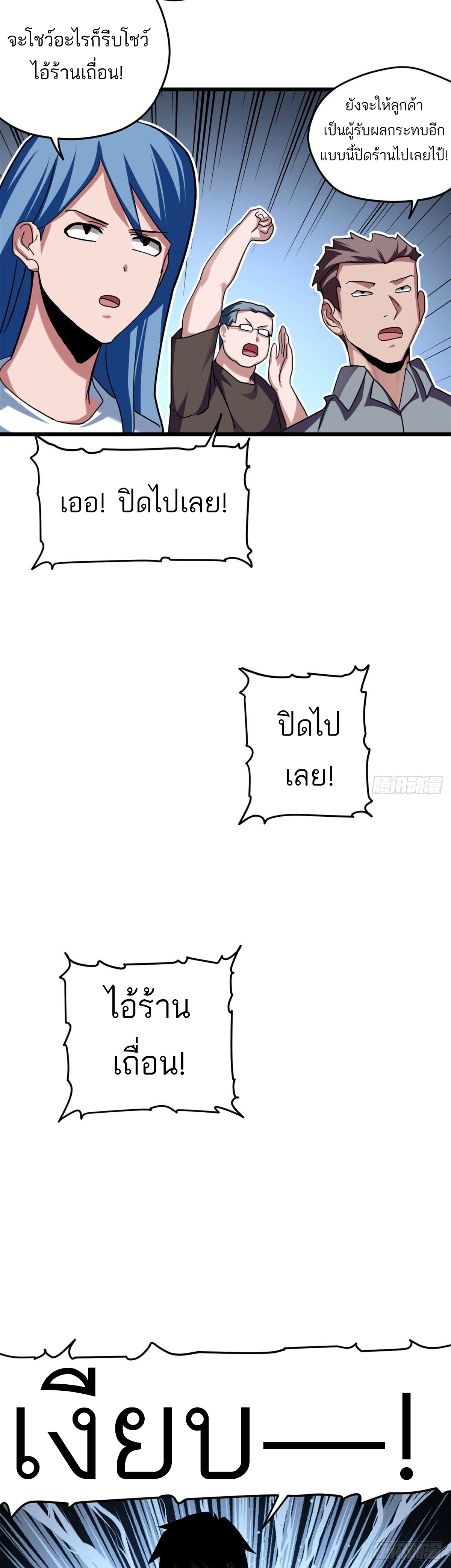 โคตรเทพร้านสัตว์อสูร ตอนที่ 9 หน้า 13