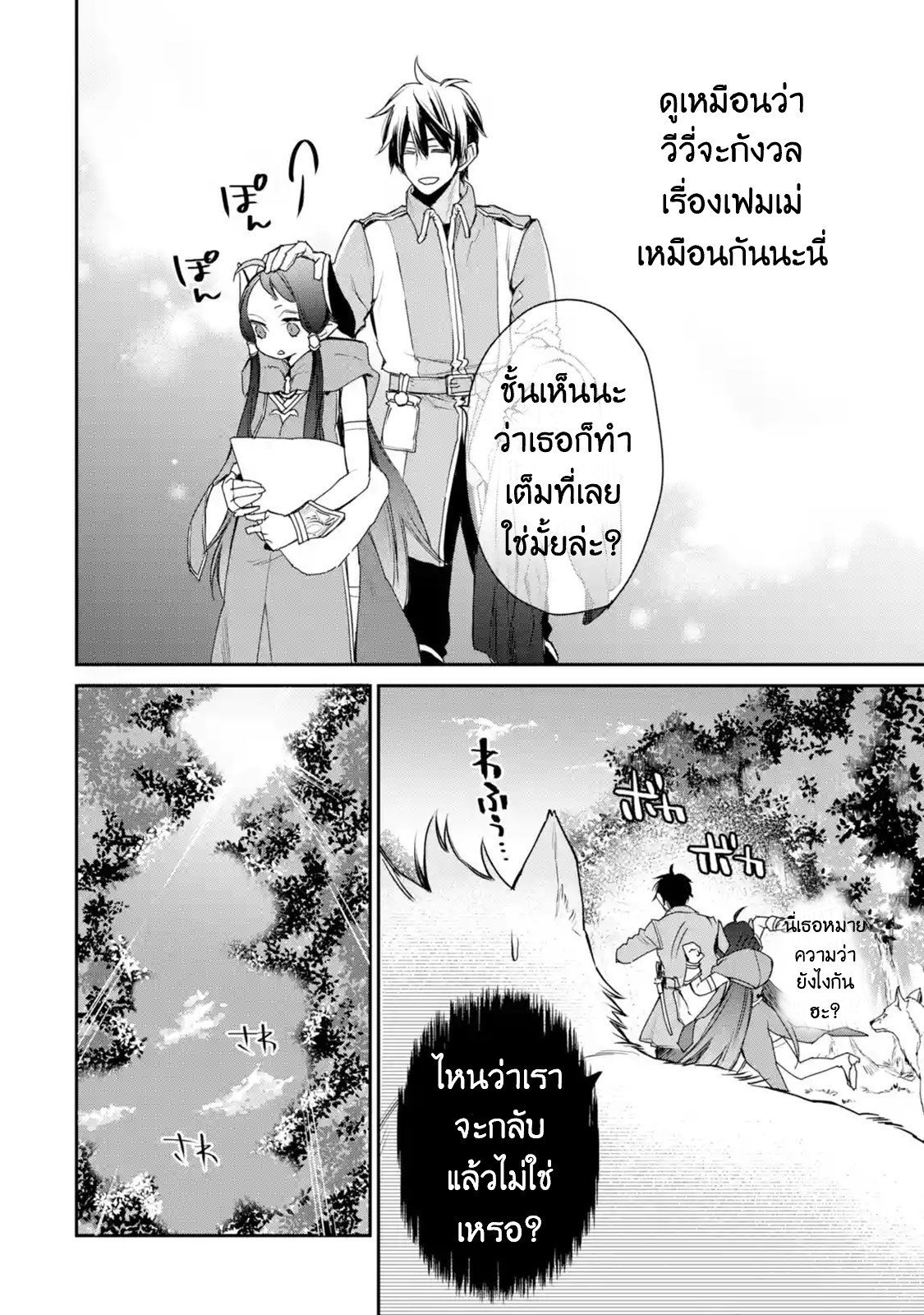 The Strongest Wizard Becomes a Countryside Guardsman After Taking an Arrow to the Knee ตอนที่ 13 หน้า 6