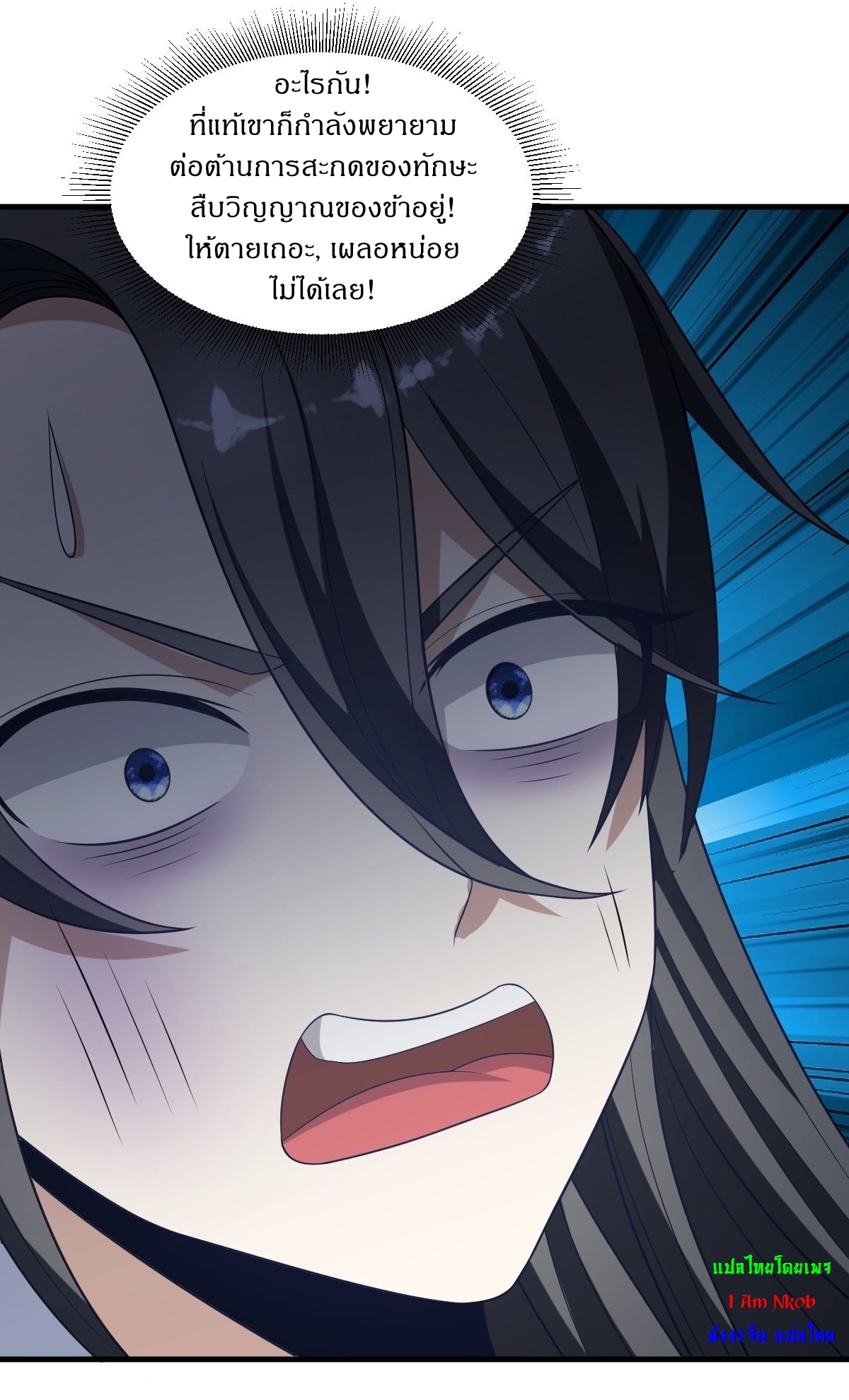เก็บตัวร้อยปี จากนี้พี่ขอเทพ! INVINCIBLE AFTER A HUNDRED YEARS OF SECLUSION ตอนที่ 5 หน้า 18