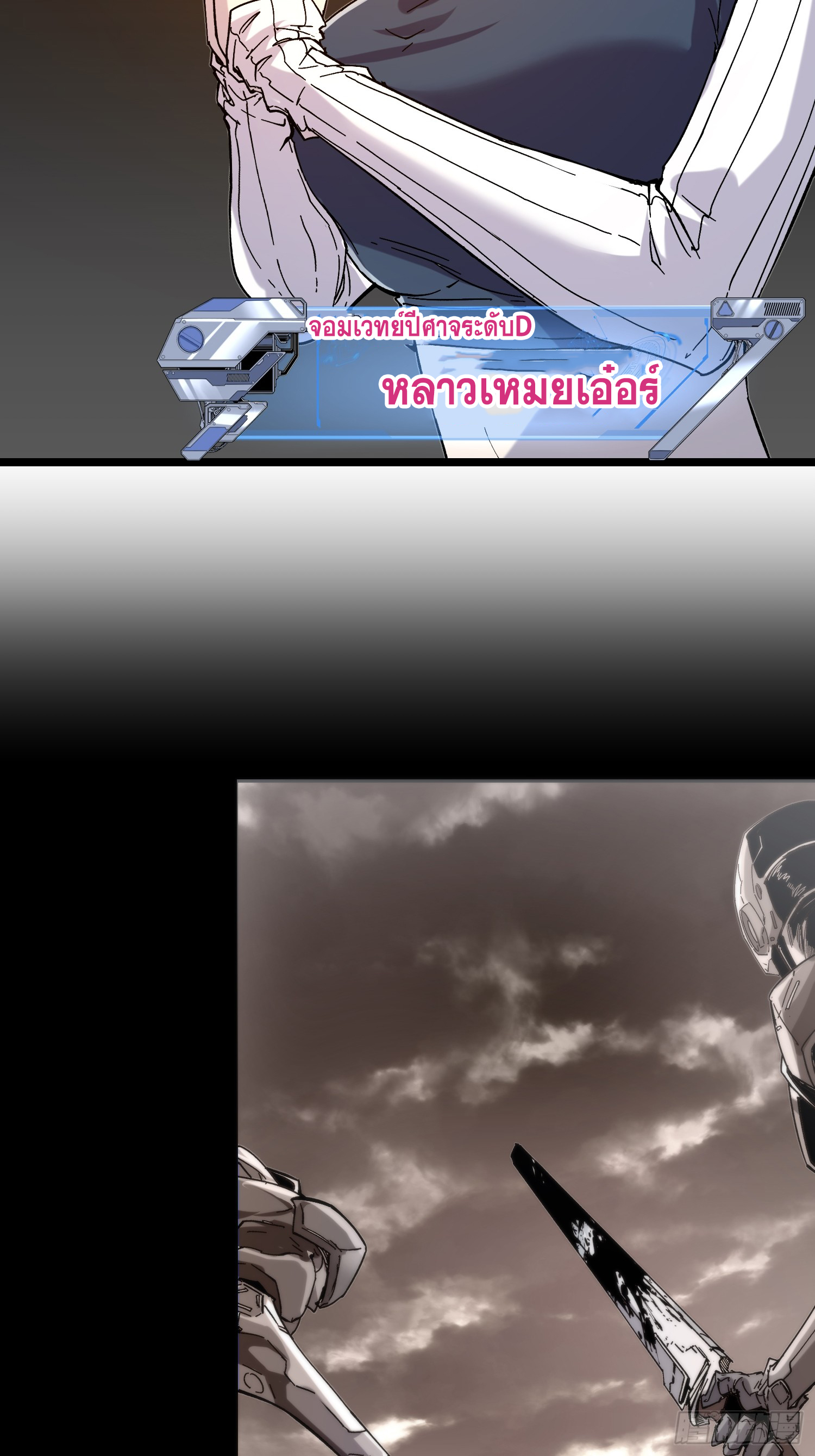 ถ้าหากไม่ตาย ข้าก็จะครองโลกปีศาจ! ตอนที่ 1 หน้า 47