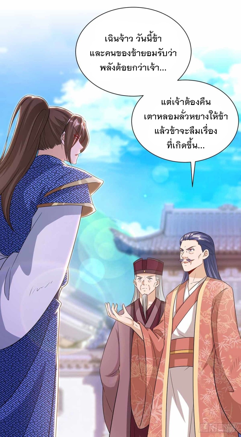 Dominate The Three Realms ตอนที่ 172 หน้า 14