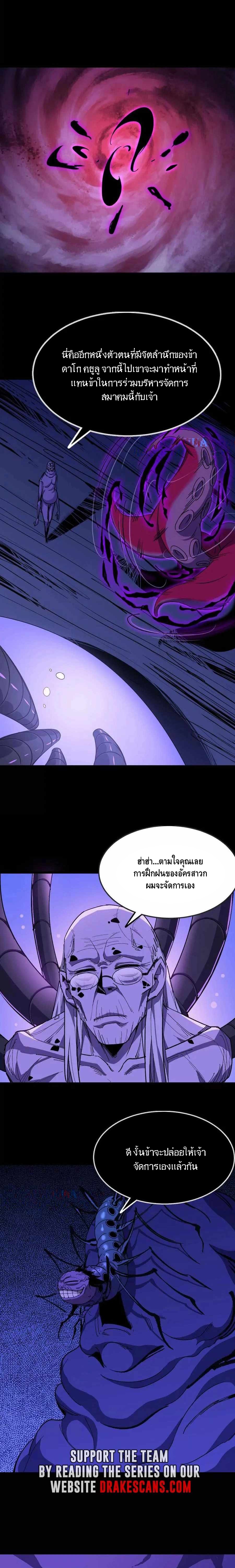 ราชินีปีศาจ (勇者X女魔王) ตอนที่ 73 หน้า 12