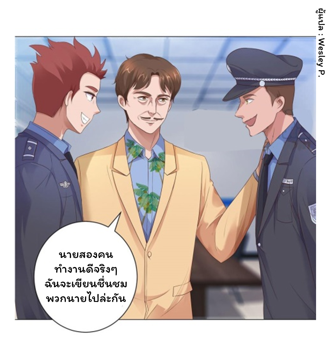 ระบบพระเจ้า ตอนที่ 114 หน้า 15