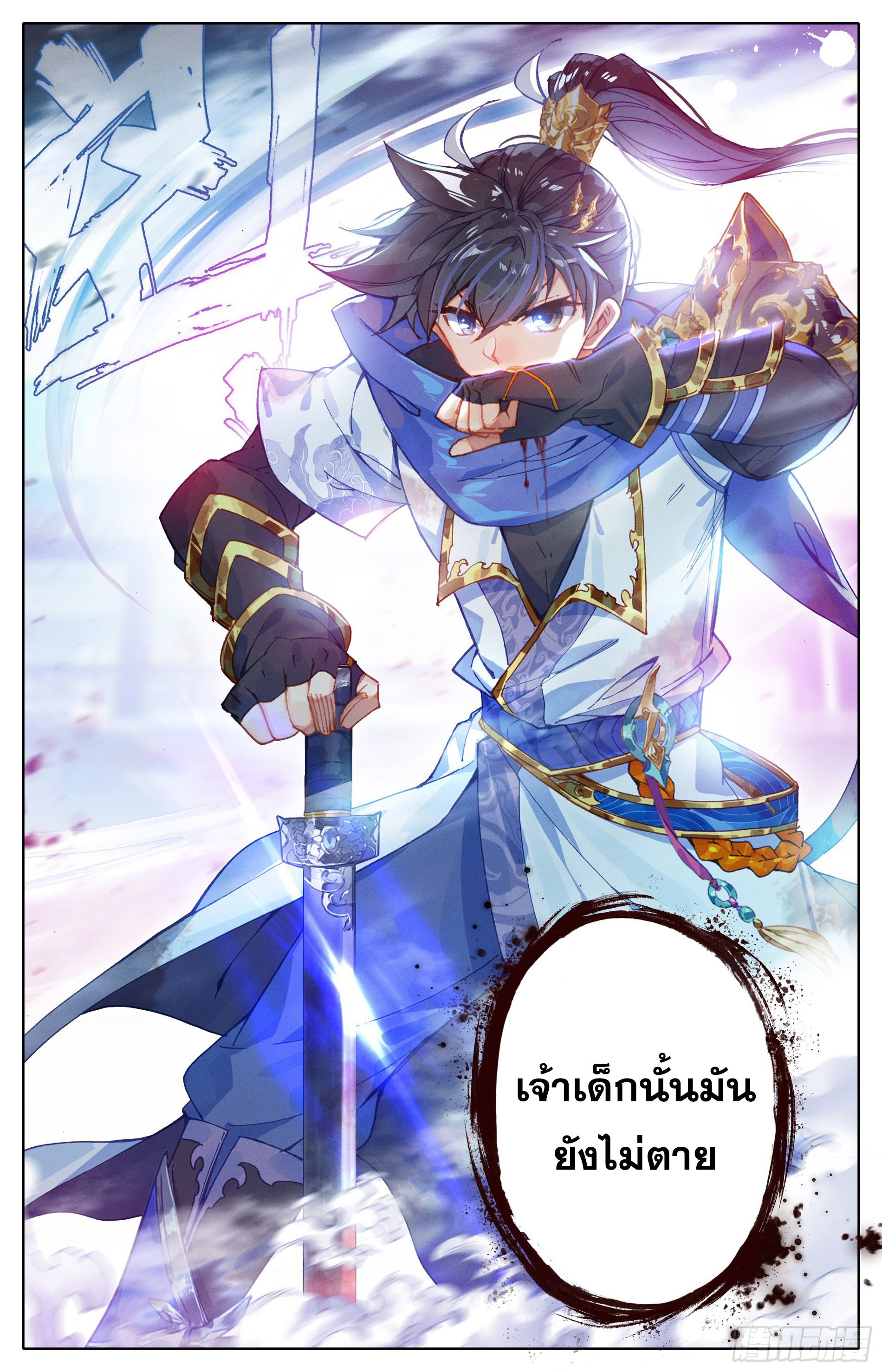 Azure Legacy (ทันจีน) ตอนที่ 16 หน้า 4
