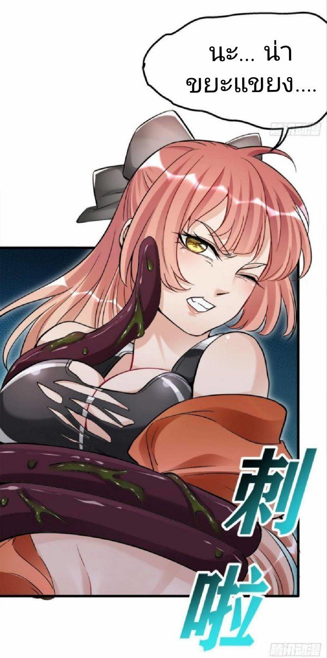 ผมพึ่งกลายเป็นคนรวยที่สุดในวันสิ้นโลก ตอนที่ 9 หน้า 2