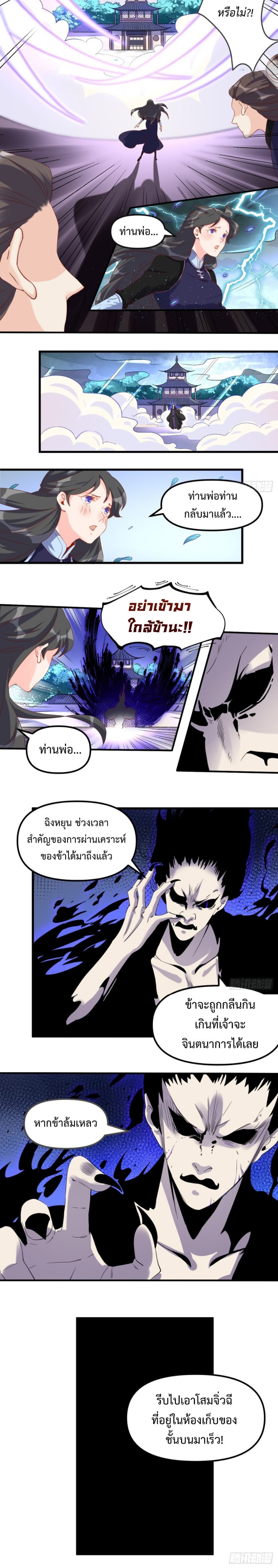 ปรากฎว่าข้ากลายเป็นเซียนที่ยิ่งใหญ่ซะได้ ตอนที่ 40 หน้า 8