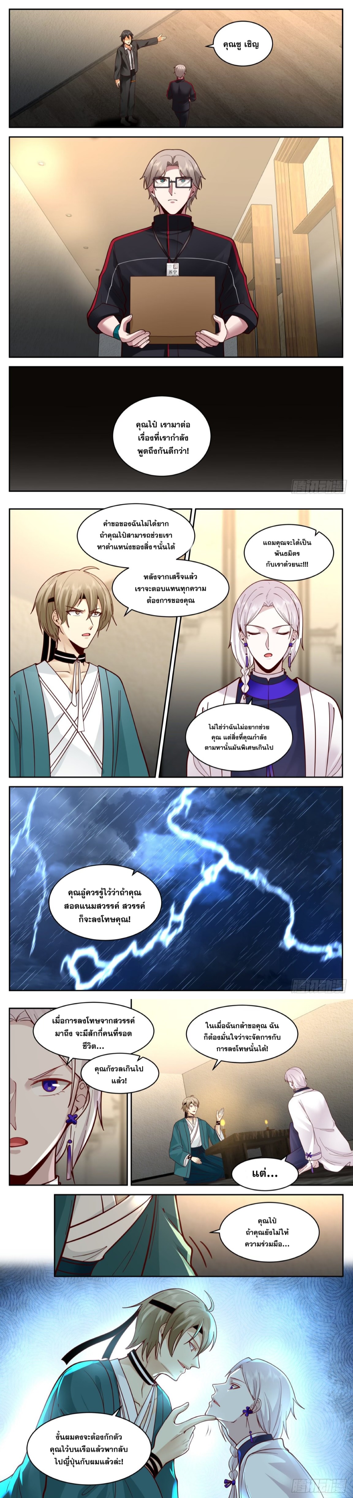 ฉันส่งของจนได้รางวัลสุดล้ำค่า ตอนที่ 50 หน้า 2