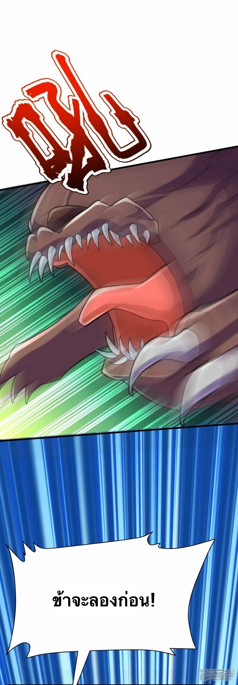 บรรพบุรุษผู้ขัดเกลากายา (ทันจีน) ตอนที่ 134 หน้า 5