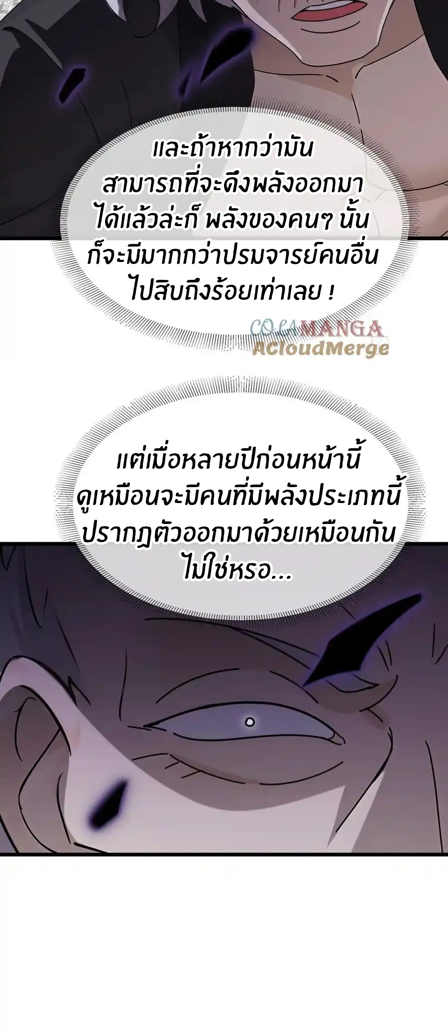 ลงจากภูเขาเพื่อมาเป็นเบ๊ภรรยา ตอนที่ 51 หน้า 25