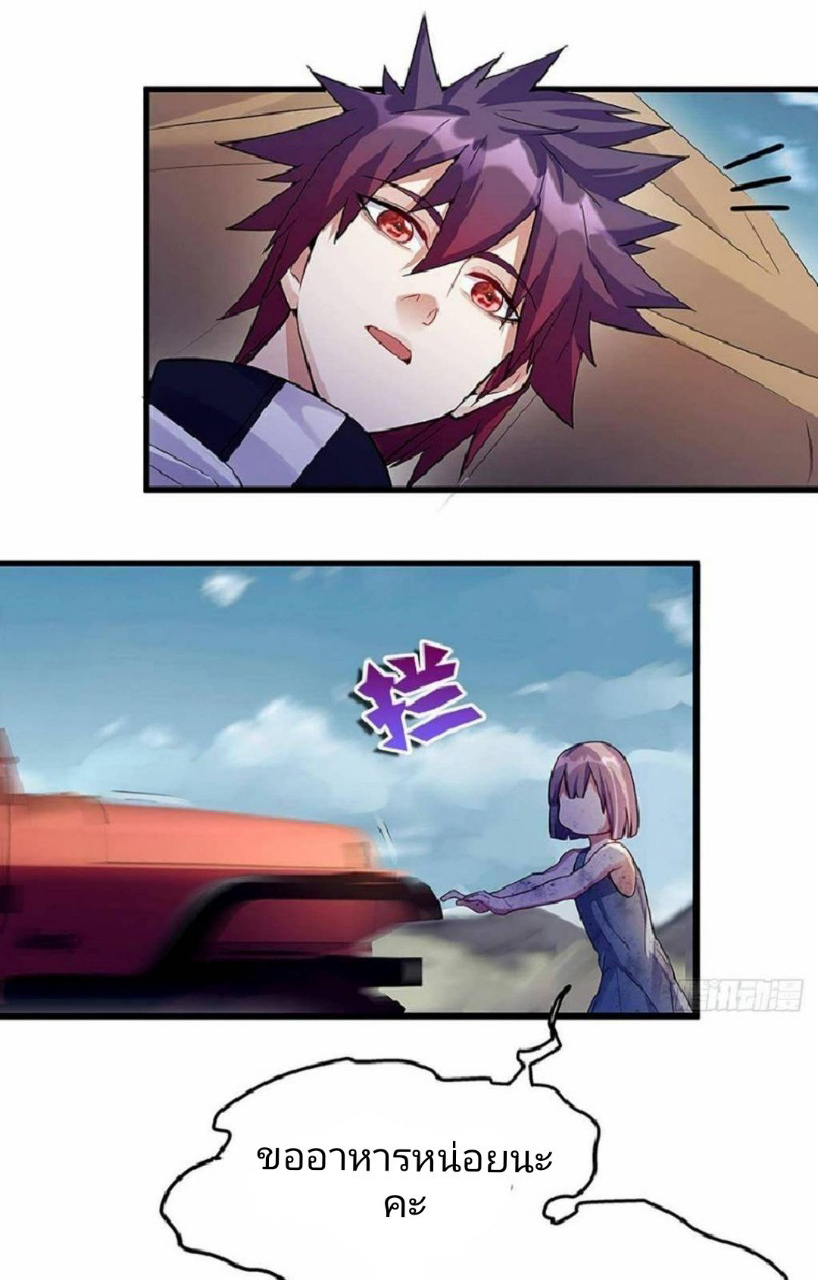 ผมพึ่งกลายเป็นคนรวยที่สุดในวันสิ้นโลก ตอนที่ 5 หน้า 18