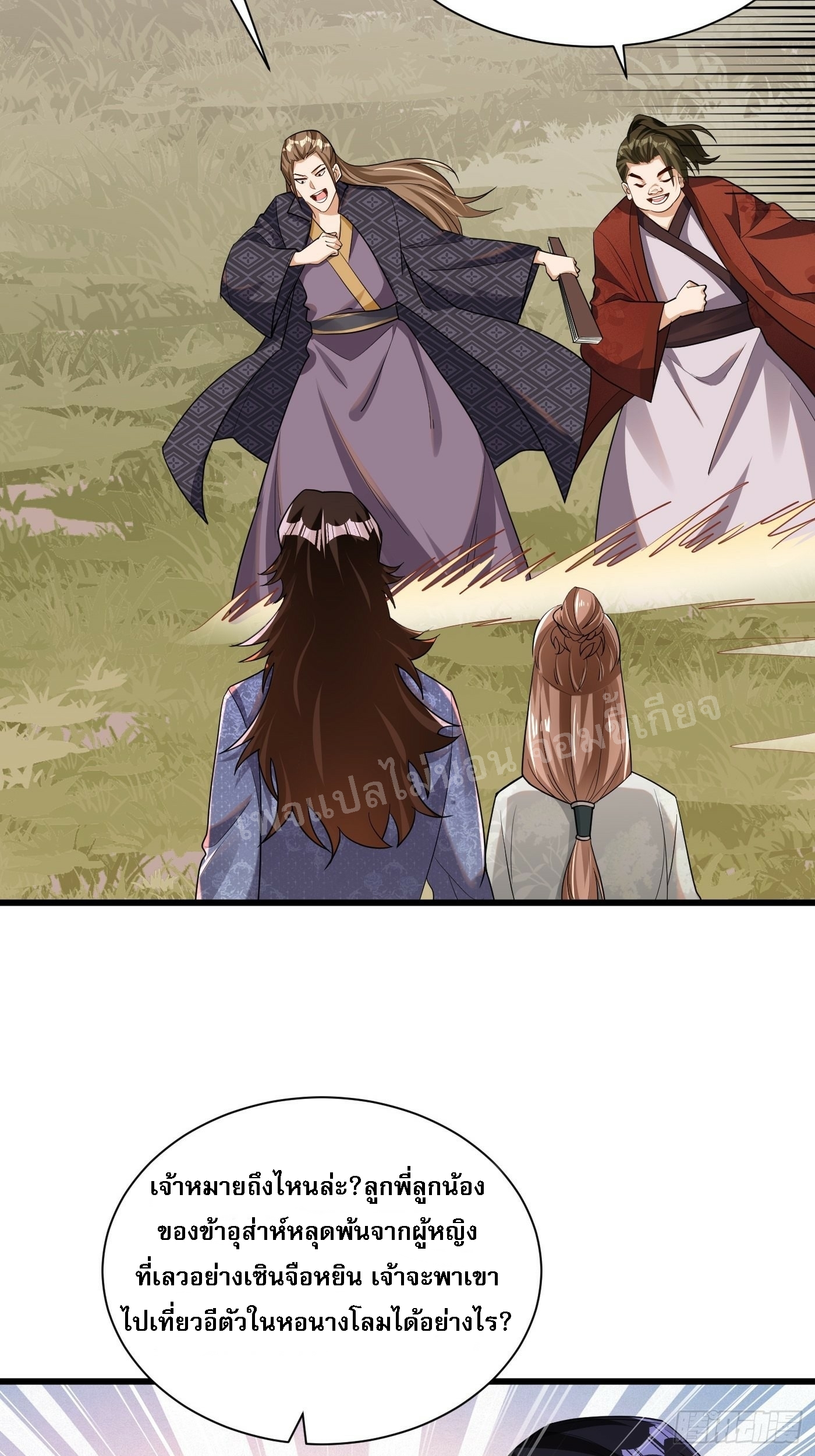 การหวนคืนของอัจฉริยะสุดแกร่ง ตอนที่ 3 หน้า 33