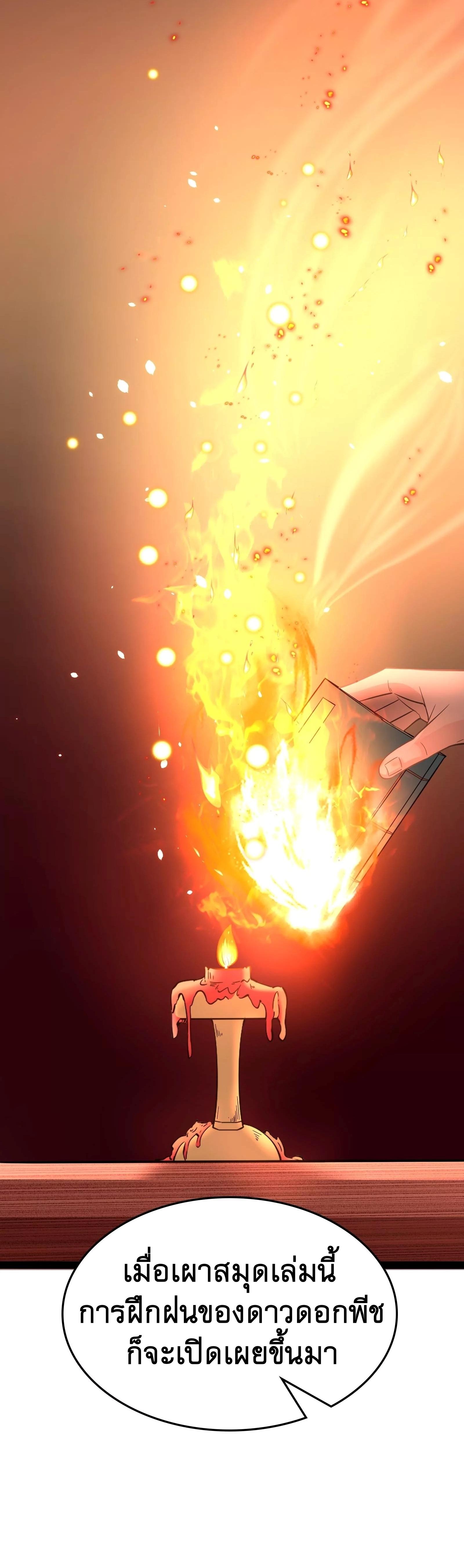 I Am The King | ระเบิดสวรรค์ ตอนที่ 42 หน้า 9