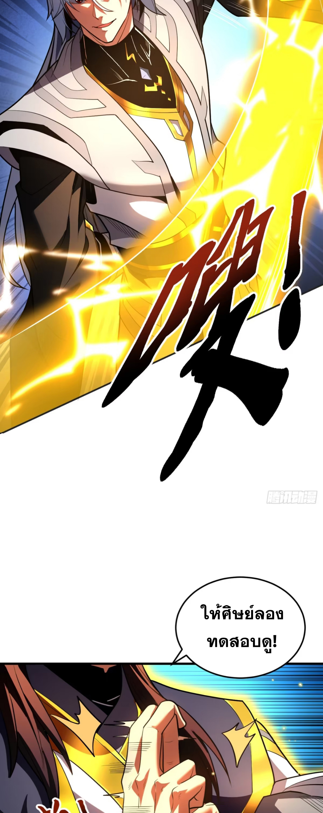 My Disciples Cultivate, While I Slack Off!  ศิษย์ของข้าฝกฝน ส่วนข้าขี้เกียจ ตอนที่ 80 หน้า 27