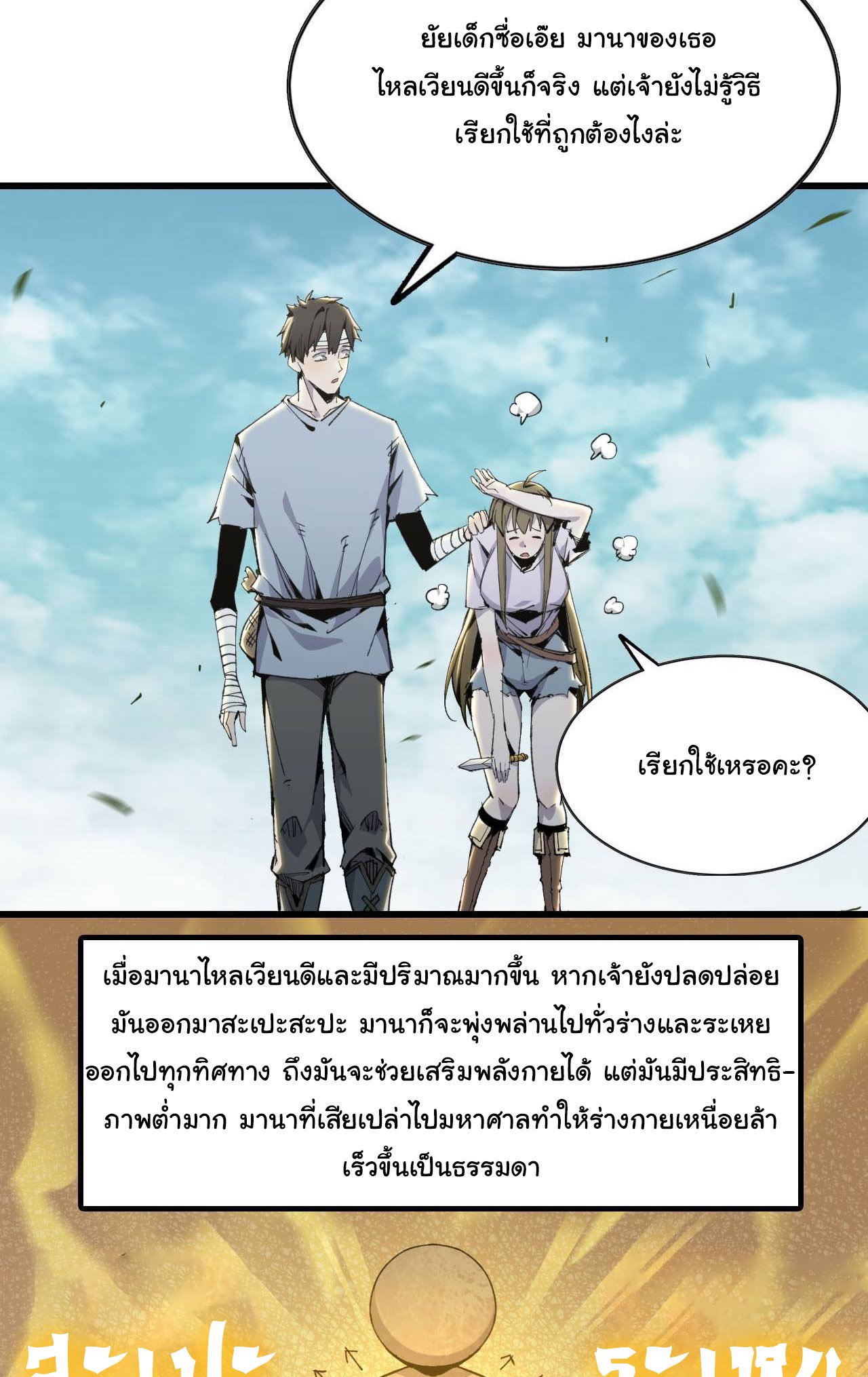 ยอดปรมาจารย์เซียน มาเปิดไอดีใหม่ในต่างโลก ตอนที่ 6 หน้า 20