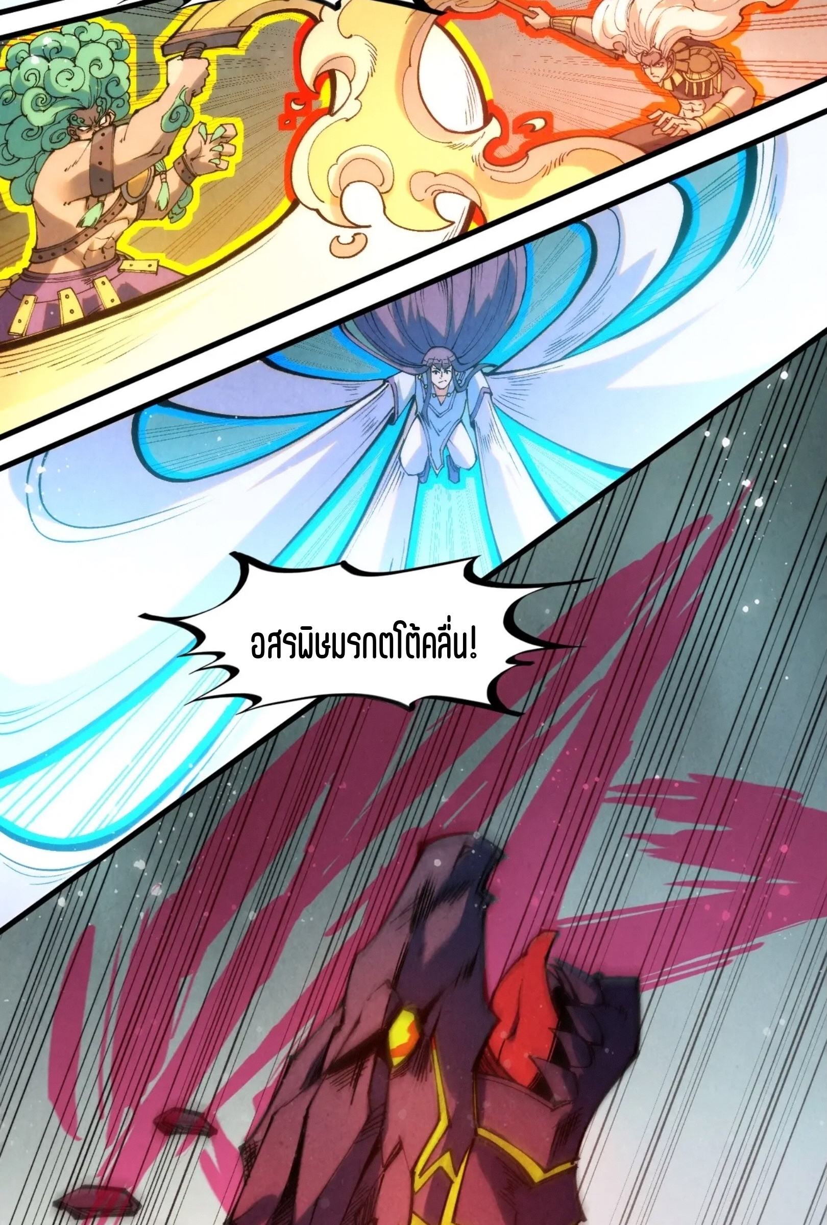 มหาเทพนิรันดร์กาล ตอนที่ 168 หน้า 19