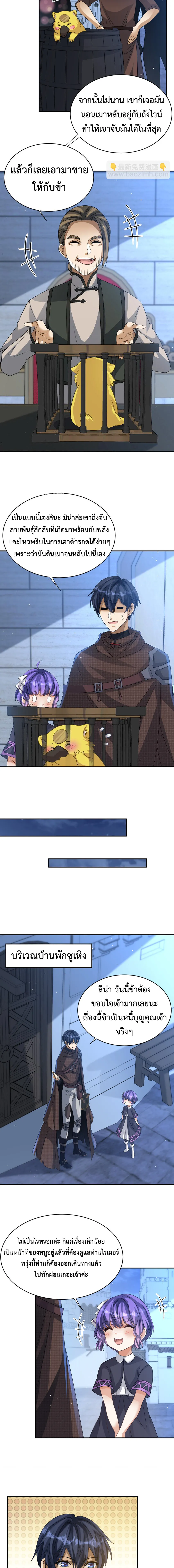 Dragon Raiders (มังกรฟ้า ราชาอสูร) ตอนที่ 25 หน้า 8