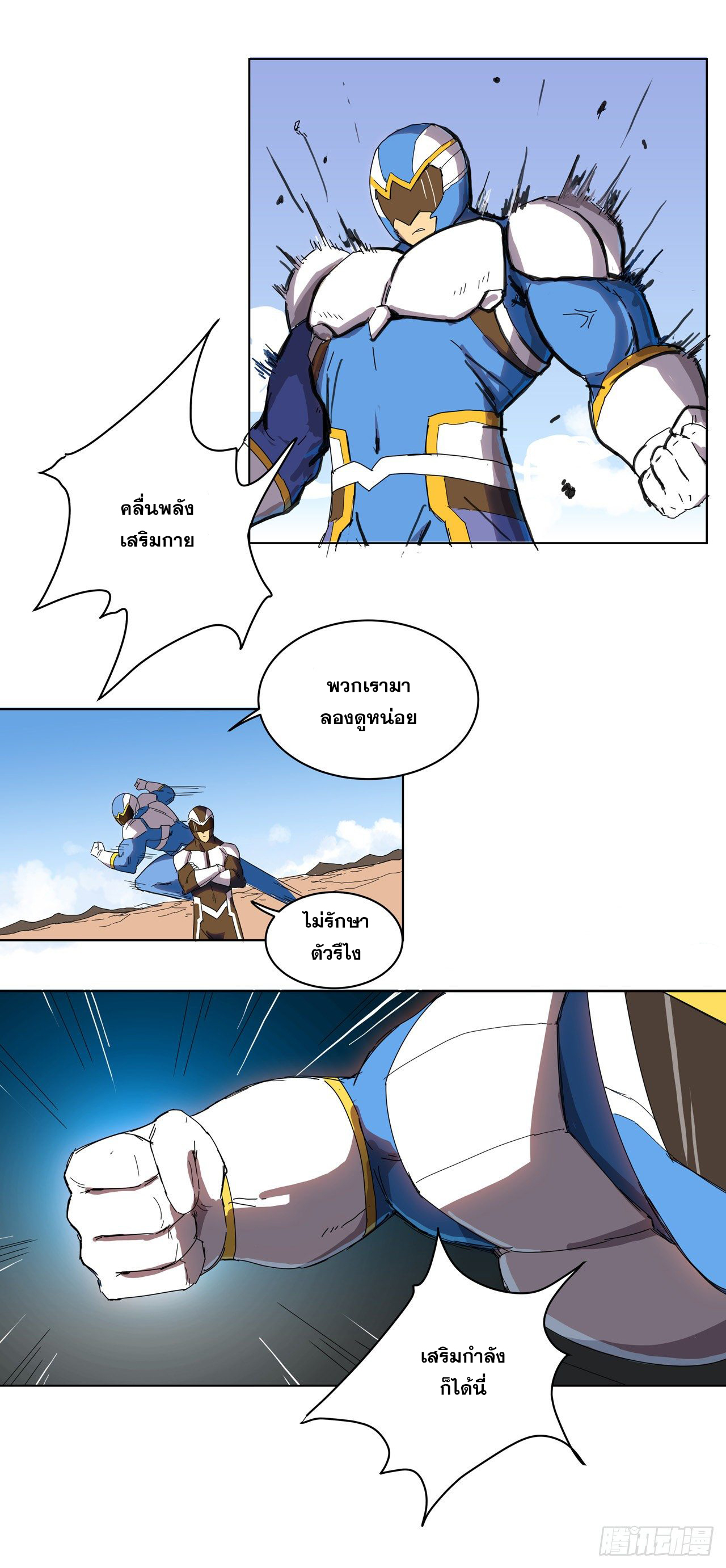 Cultivator vs Superhero (ทันจีน) ตอนที่ 21 หน้า 15