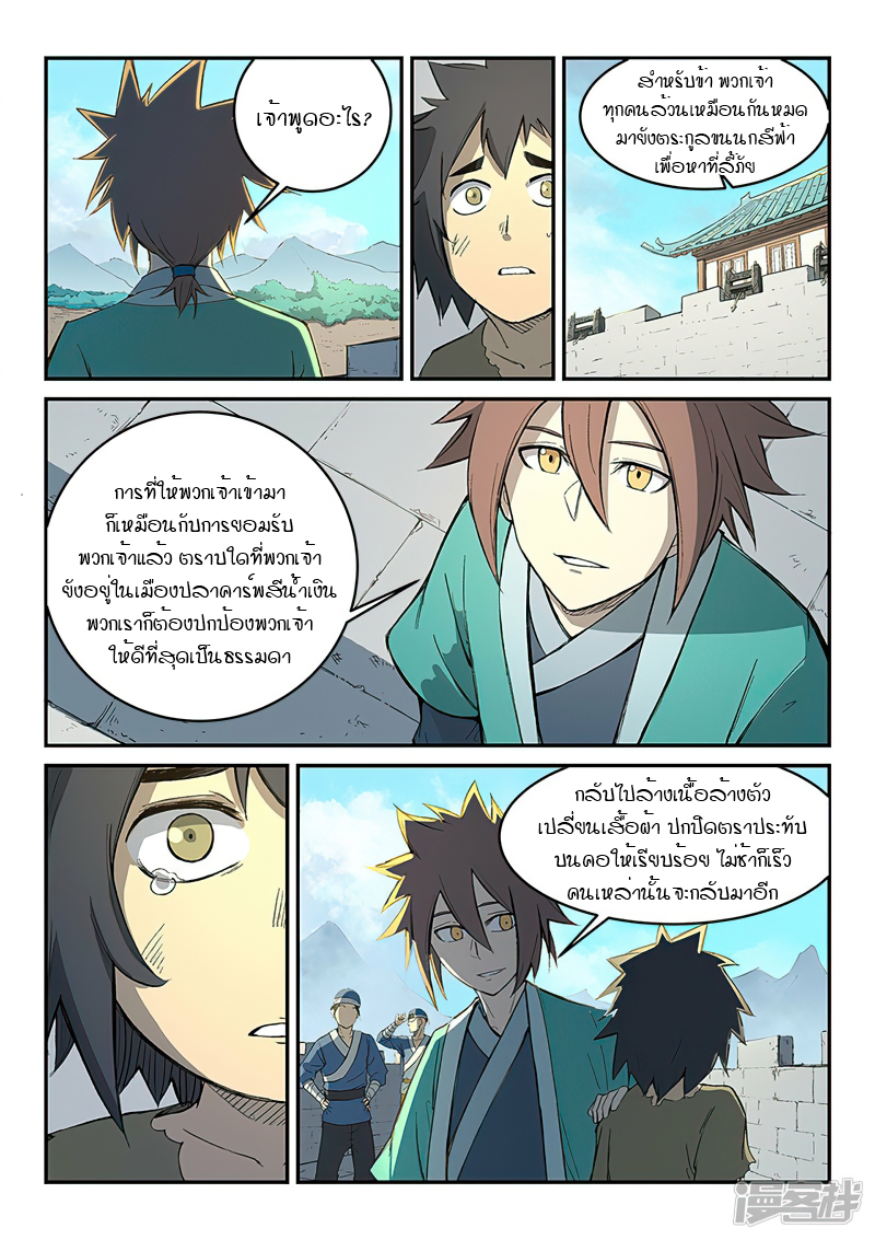 Star Martial God Techniquer ตอนที่ 271 หน้า 5
