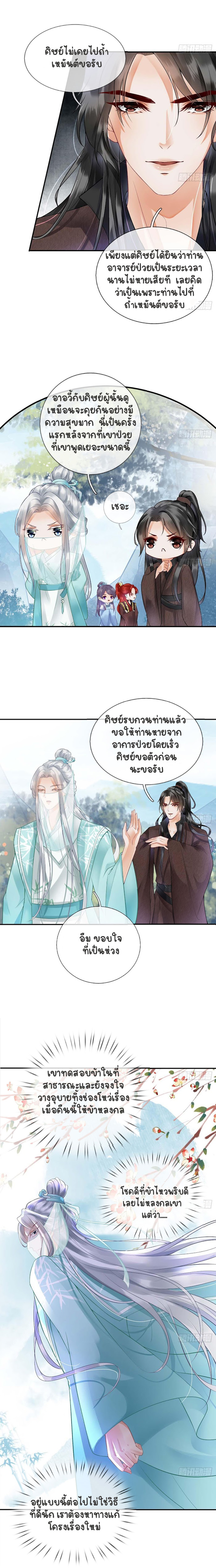 ให้ตายข้าก็จะไม่เป็นอาจารย์ ตอนที่ 7 หน้า 4