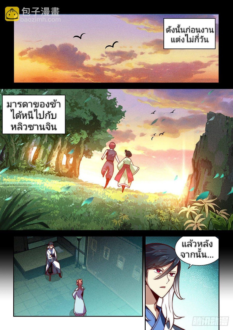 แสร้งเป็นเชียนผู้อยู่ยงคงกระพัน(Pretend to be invincible in the world) ตอนที่ 17 หน้า 11