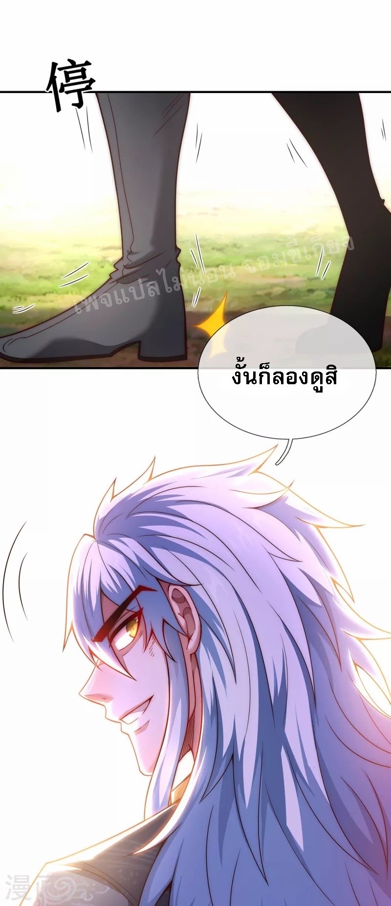 การกลับมาของเทพอสูร ตอนที่ 14 หน้า 6