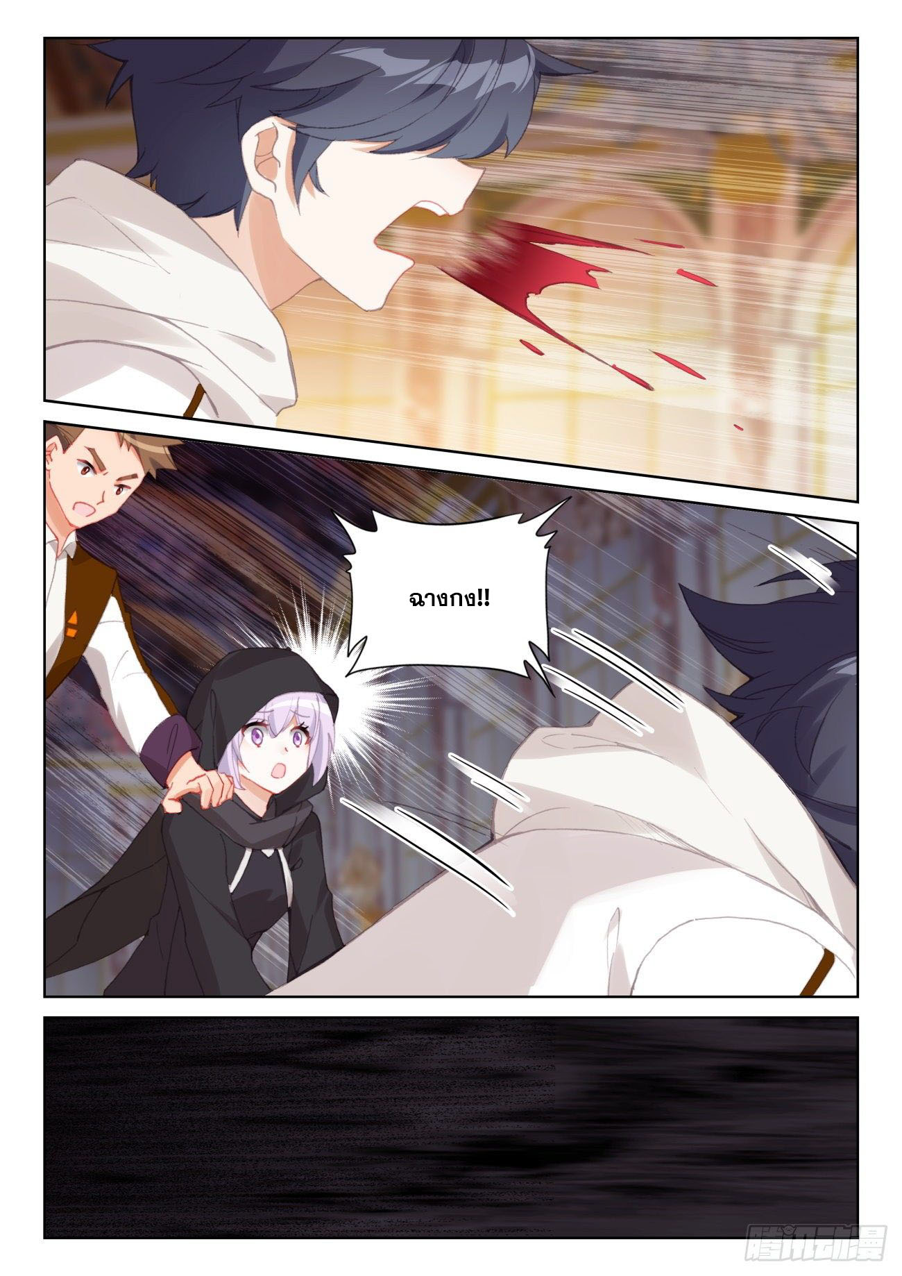 Child of light บุตรแห่งแสง ตอนที่ 57 หน้า 22