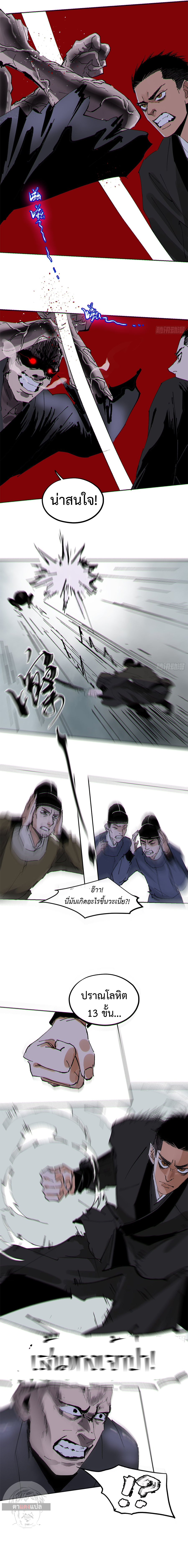 ปราชญ์ผู้ยิ่งใหญ่แห่งราชันย์กระดูกขาว ตอนที่ 52 หน้า 6