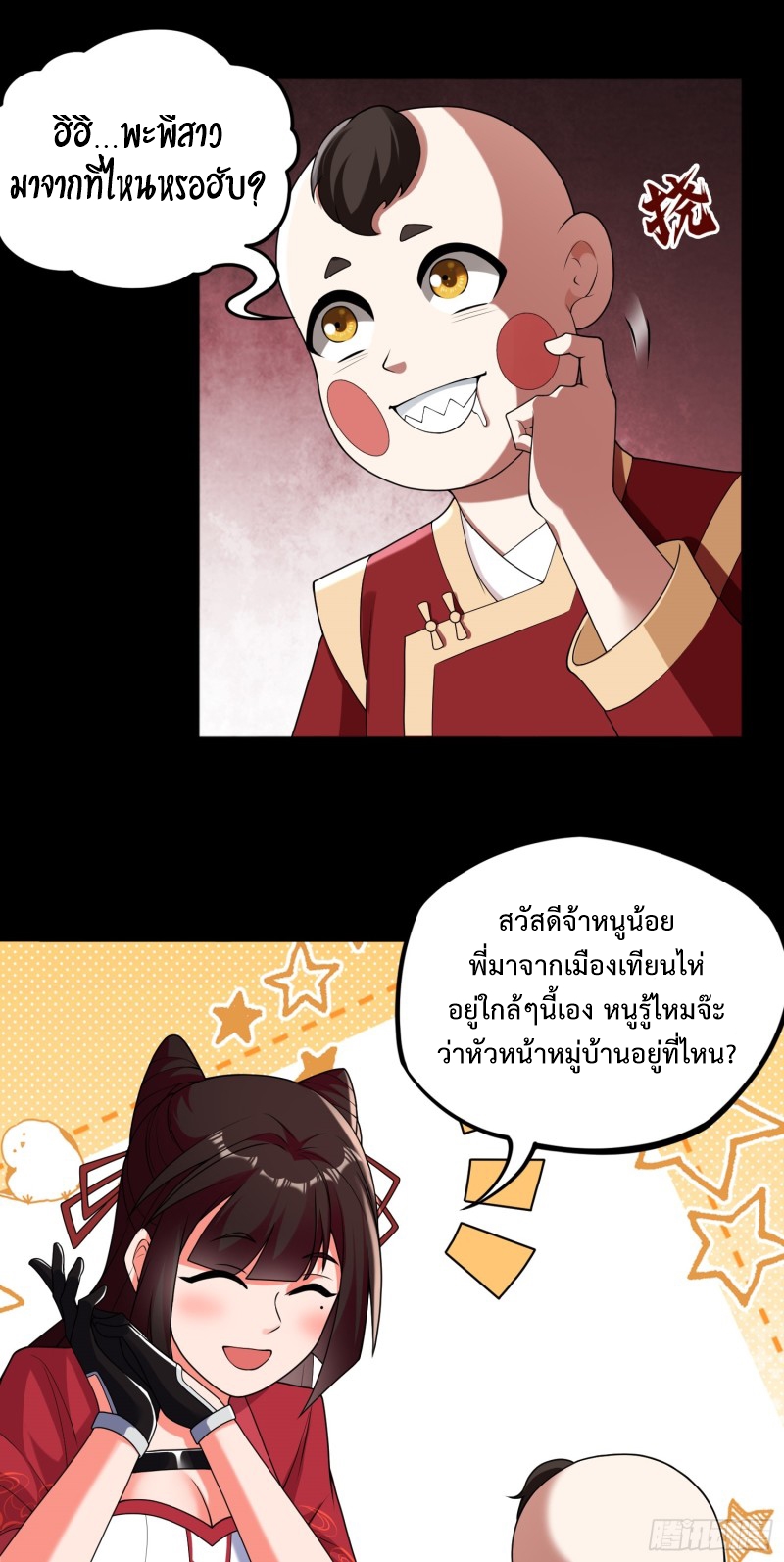 ผู้ฝึกเต๋าอันยิ่งใหญ่แต่ไร้นาม ตอนที่ 4 หน้า 4