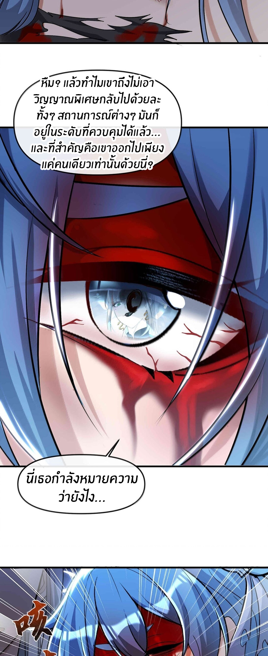 During the live broadcast, I proposed to the female ghost - she really agreed?! ตอนที่ 53 หน้า 4