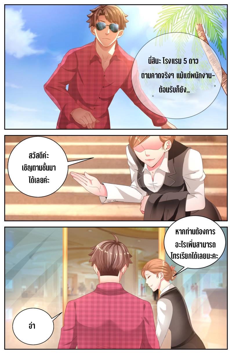 I Have a Mansion in the Post-apocalyptic World ตอนที่ 58 หน้า 10