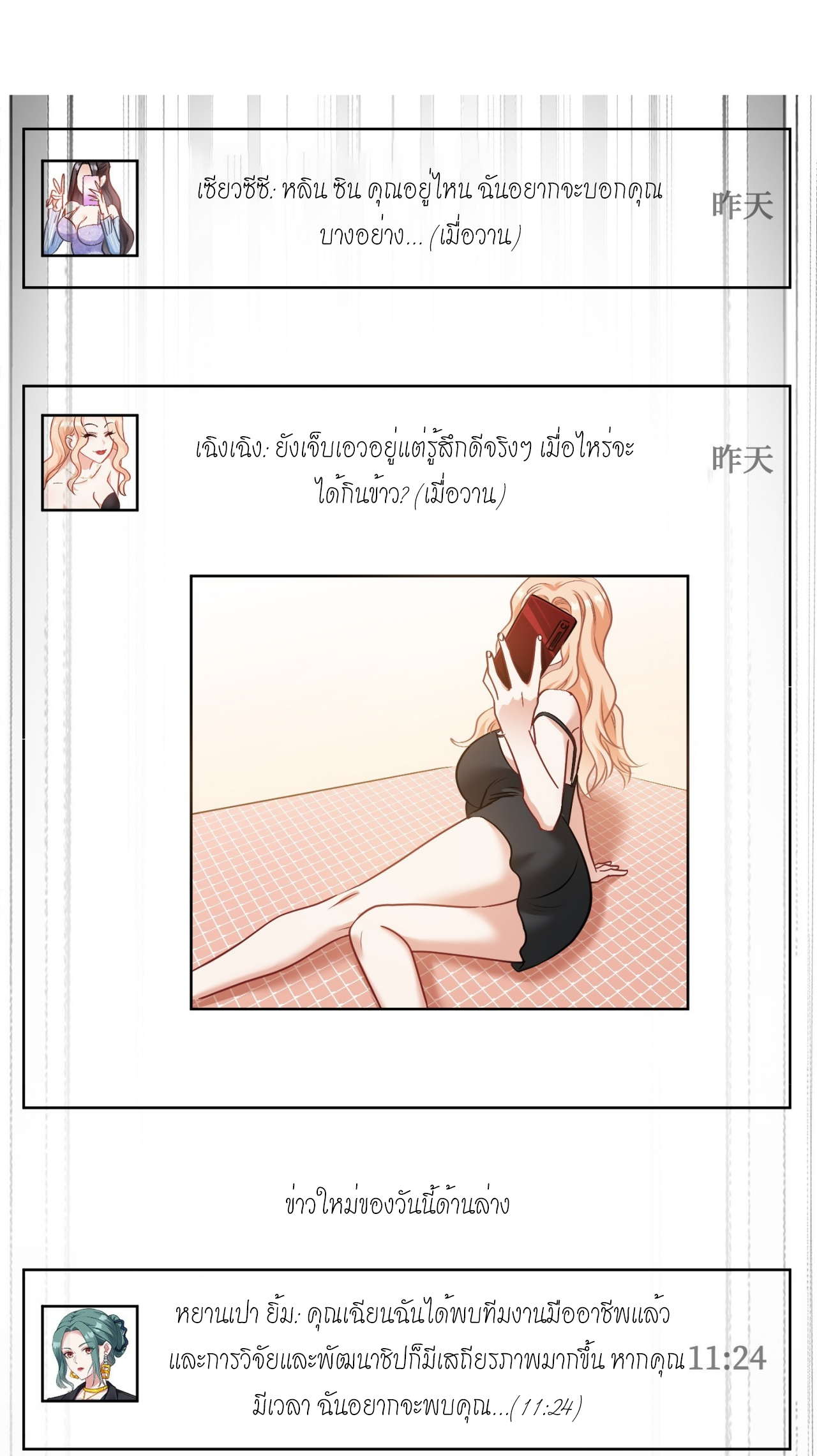 ผมไปเกาะสาวสวยกิน, แต่ตอนนี้ฉันเป็นคนร่ำรวยแล้ว~ ตอนที่ 24 หน้า 38