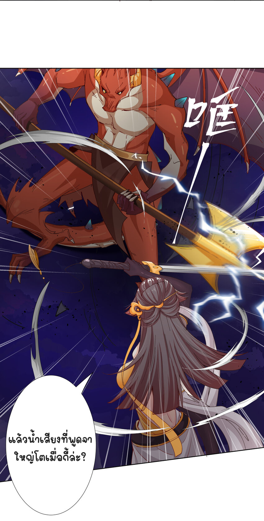 ตัวแปรจุติ ตอนที่ 9 หน้า 12