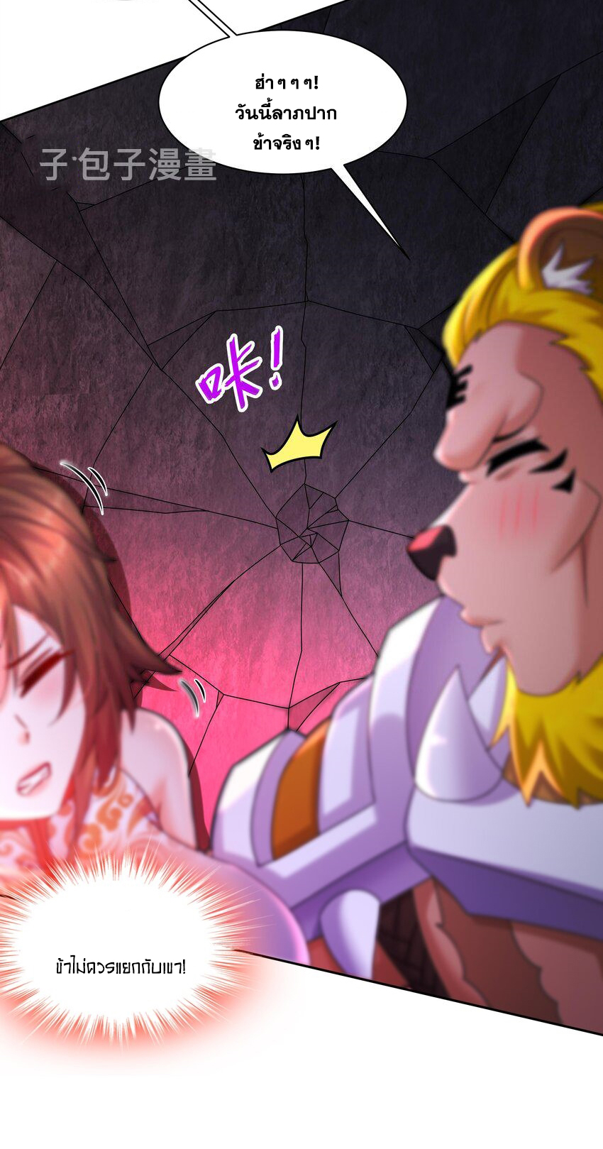 ปกป้องสำนักหญิงล้วนด้วยระบบเช็คอินสุดเทพ (ชนจีน) ตอนที่ 50 หน้า 27