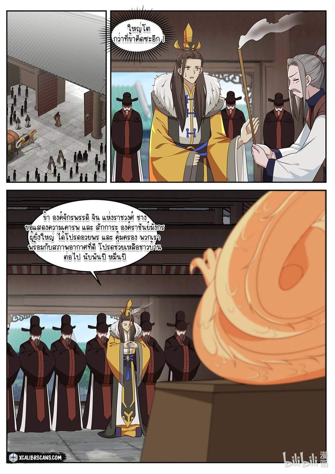 dragon throne ตอนที่ 36 หน้า 5