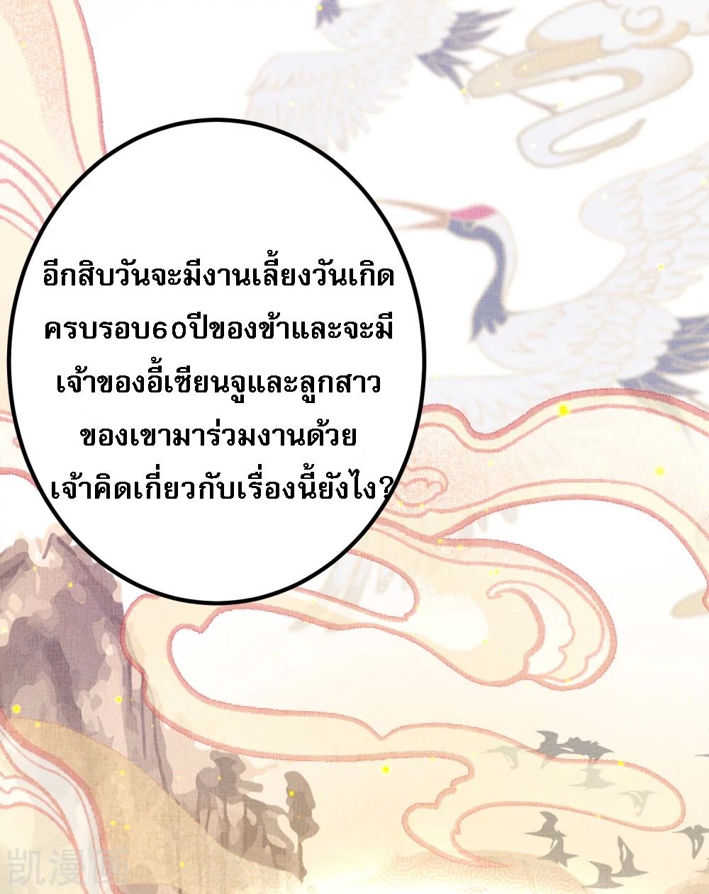 |.การหวนคืนราชันย์เทพสวรรค์ (จบแล้ว) ตอนที่ 2 หน้า 38