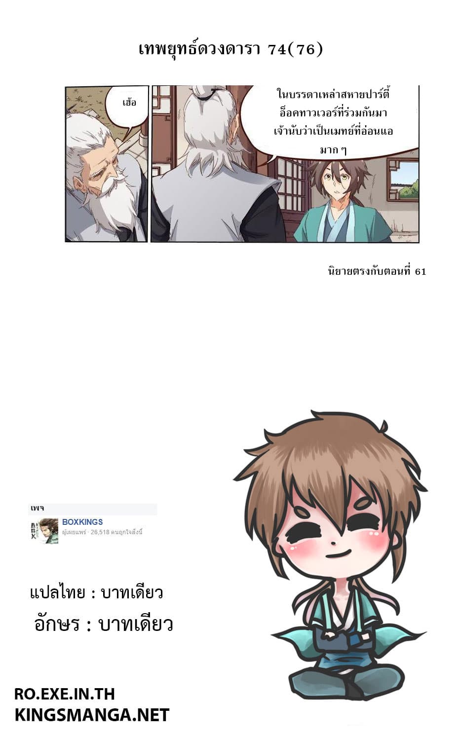 Star Martial God Techniquer ตอนที่ 74 หน้า 10