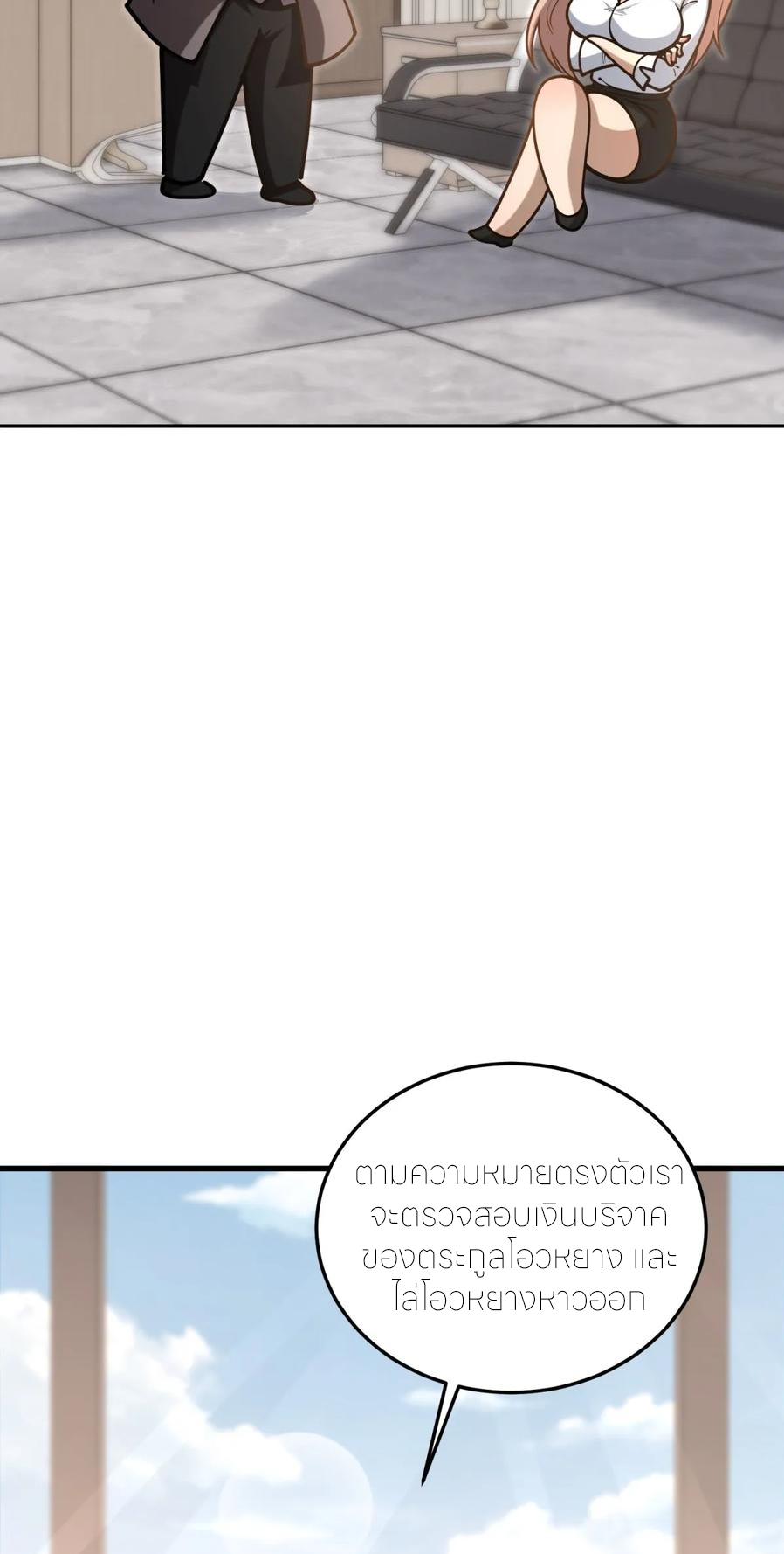แสงแห่งความหวัง: คุณลุงผู้ทำลาย~ ตอนที่ 20 หน้า 30
