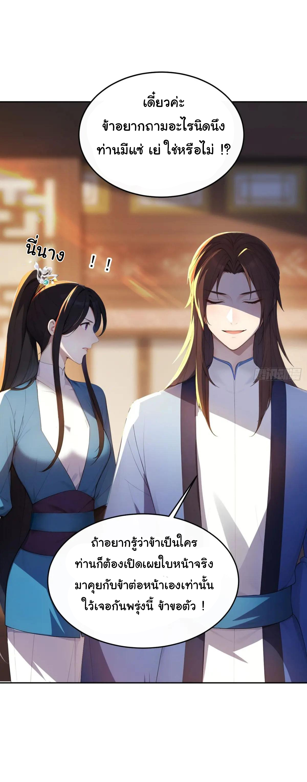 กระจอกแล้วทำไมยังไงข้าก็เป็นฮ่องเต้ ตอนที่ 12 หน้า 23