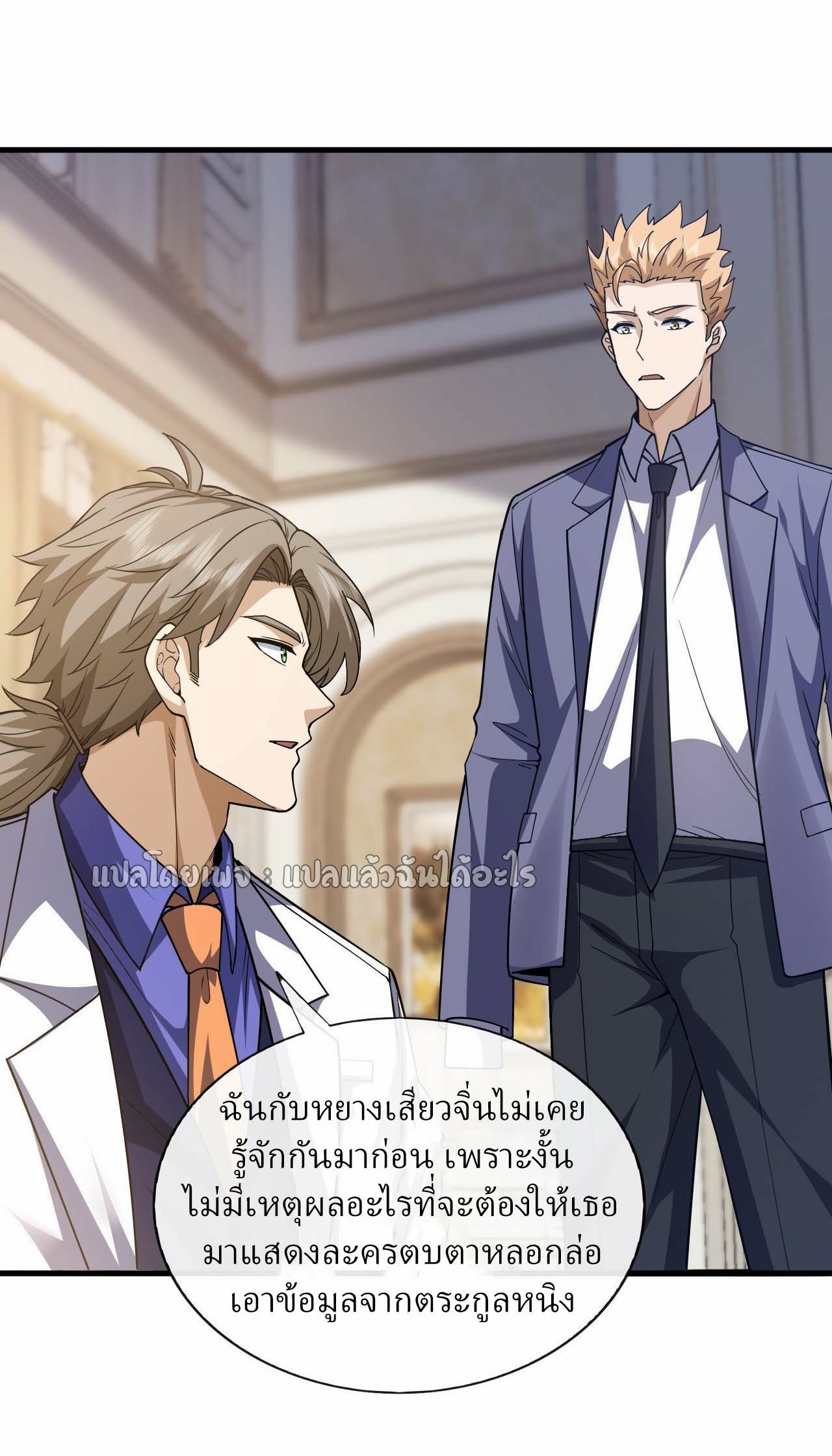 สุดยอดลูกเขยฟ้าประทาน ตอนที่ 102 หน้า 29