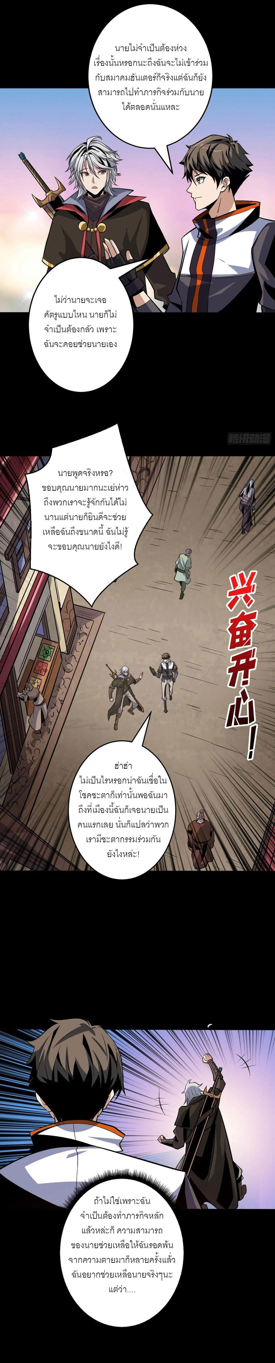 (ชนจีน) IT STARTS WITH A KINGPIN ACCOUNT - จุติจอมราชัน ตอนที่ 174 หน้า 2