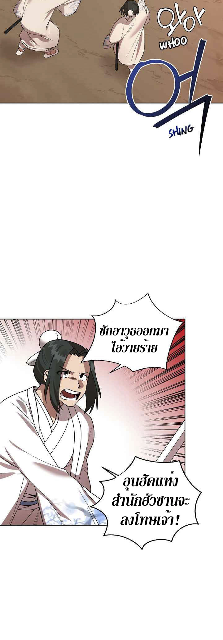 0.3 ราชามังกรเพลิง (จบซีซัน 1) ตอนที่ 9 หน้า 7