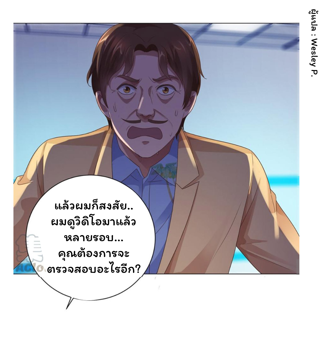 ระบบพระเจ้า ตอนที่ 118 หน้า 24